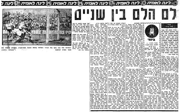 סיקור המשחק בחדשות הספורט