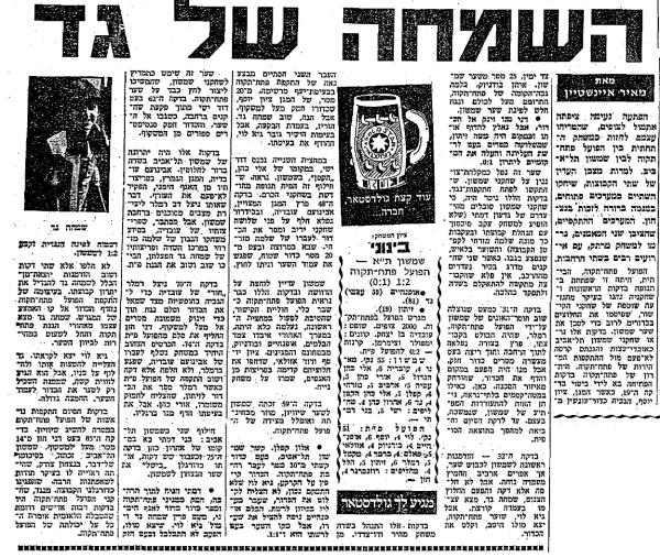 סיקור המשחק בחדשות הספורט