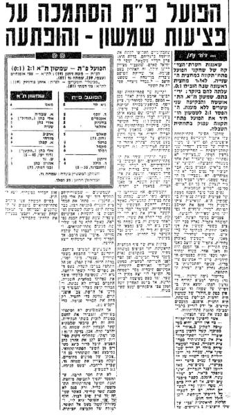 סיקור המשחק בידיעות אחרונות