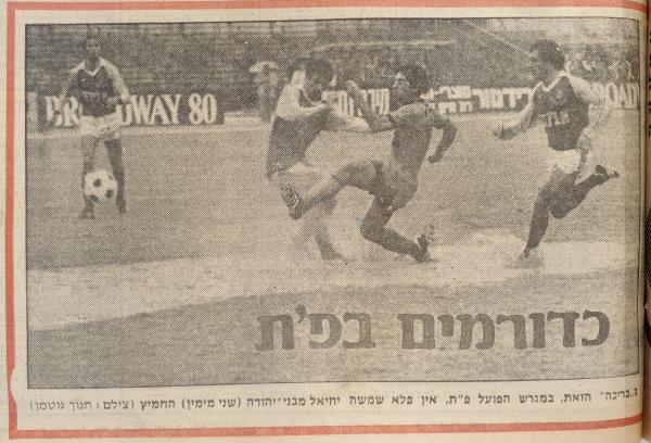 משה יחיאל מבני יהודה מחמיץ מתוך שלולית