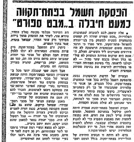 על הפסקת חשמל שמנעה את צילום המחצית הראשונה מול בני יהודה עבור התוכנית מבט ספורט, מתוך חדשות הספורט