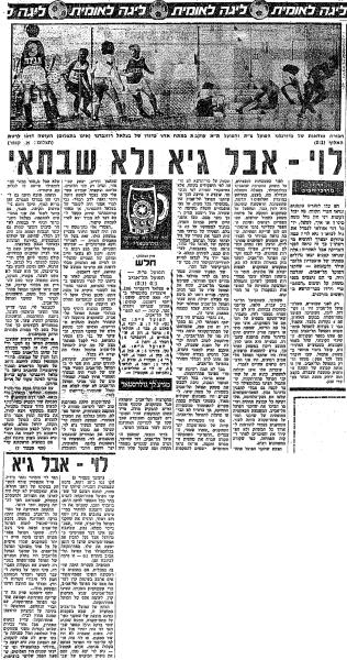 סיקור המשחק בחדשות הספורט