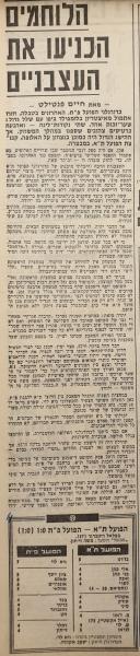 סיקור המשחק בידיעות אחרונות