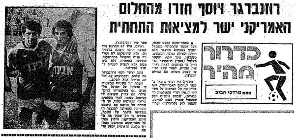 בצלאל רוזנברגר וציון יוסף אחרי הניצחון, מתוך חדשות הספורט