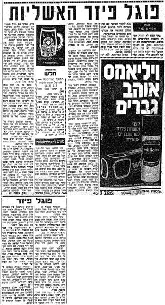 סיקור המשחק בחדשות הספורט