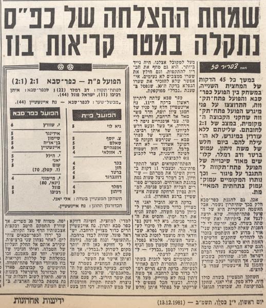 סיקור המשחק בידיעות אחרונות