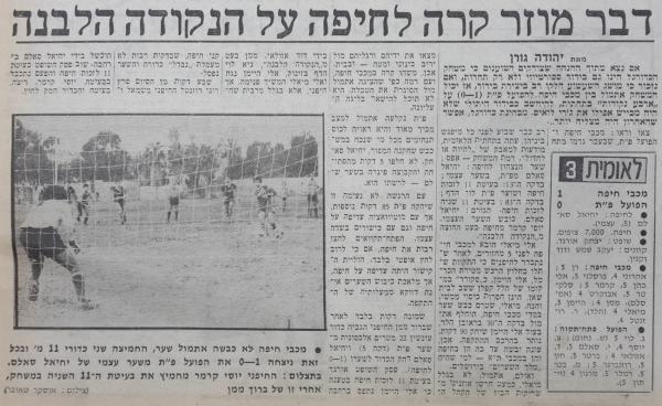 סיקור המשחק במעריב