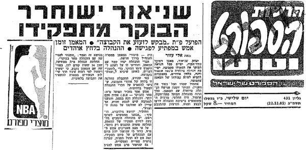 ידיעה בחדשות הספורט על פיטורי מאמן הפועל פ"ת, יצחק שניאור, אחרי הפסד למכבי חיפה בקרית-אליעזר