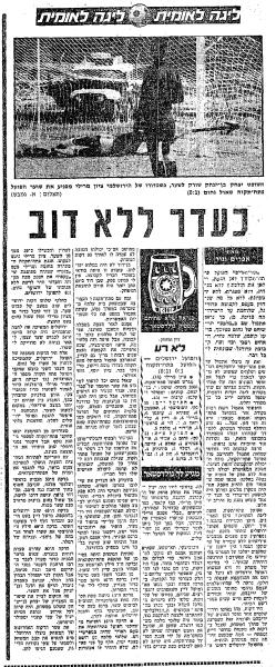 סיקור המשחק בחדשות הספורט