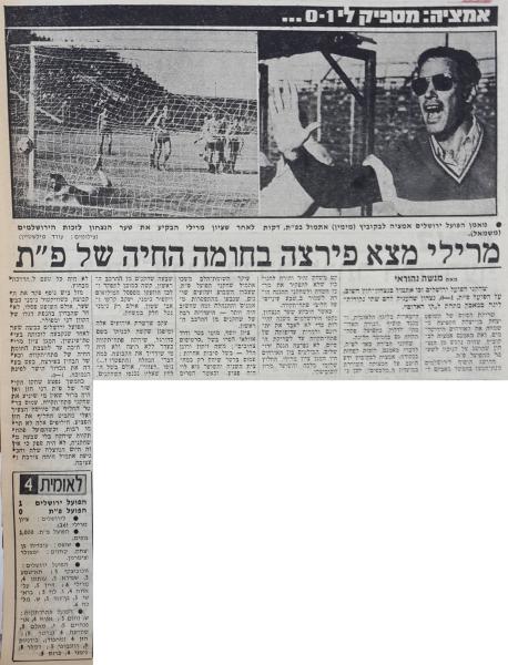 סיקור המשחק במעריב