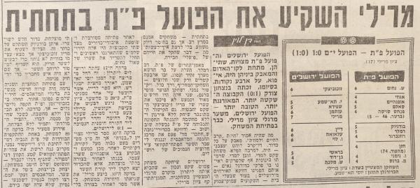 סיקור המשחק בידיעות אחרונות