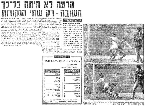 סיקור המשחק בידיעות אחרונות