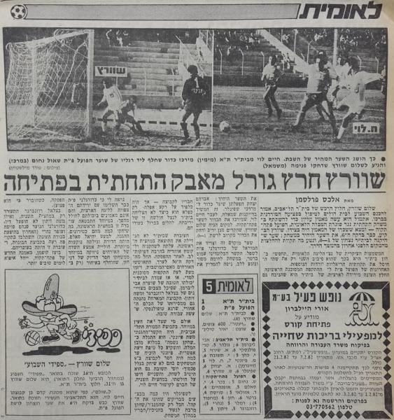 סיקור המשחק במעריב