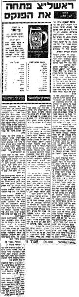 סיקור המשחק בחדשות הספורט