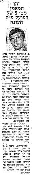 על מאמן הקבוצה המחליף, אברם גרנט בן ה-25, מתוך חדשות הספורט