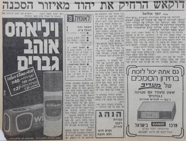 סיקור המשחק במעריב