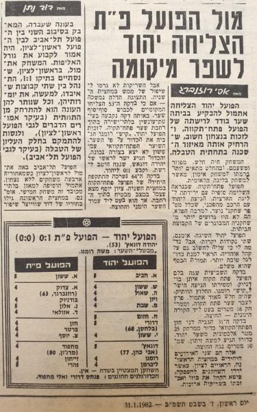 סיקור המשחק בידיעות אחרונות
