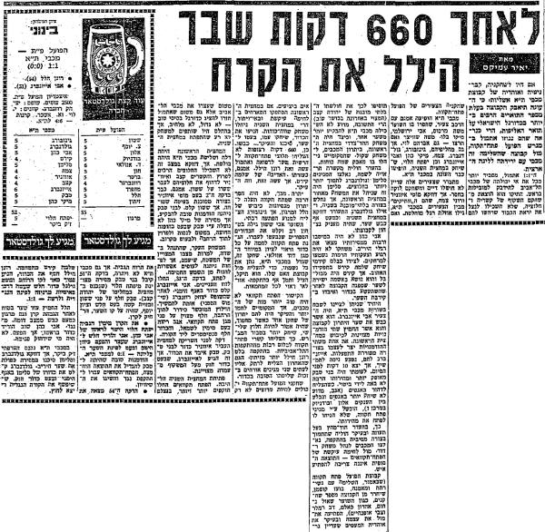 סיקור המשחק בחדשות הספורט
