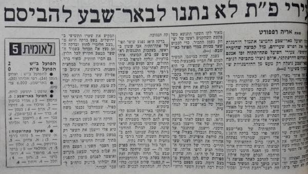 סיקור המשחק במעריב