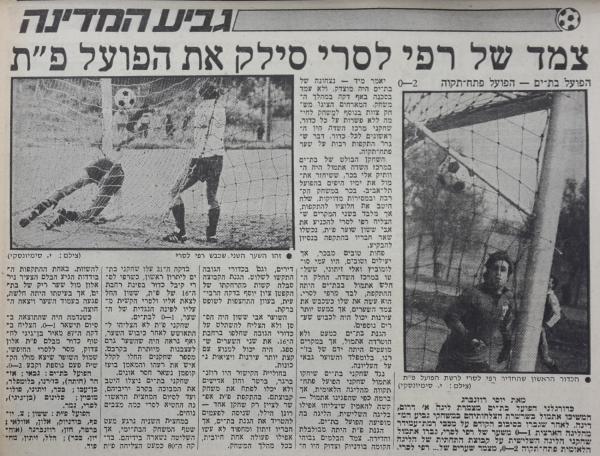 סיקור המשחק במעריב