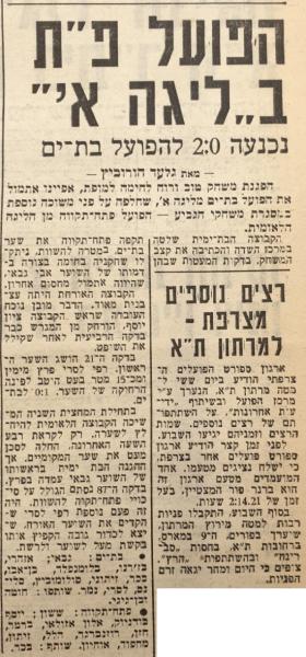 סיקור המשחק בידיעות אחרונות