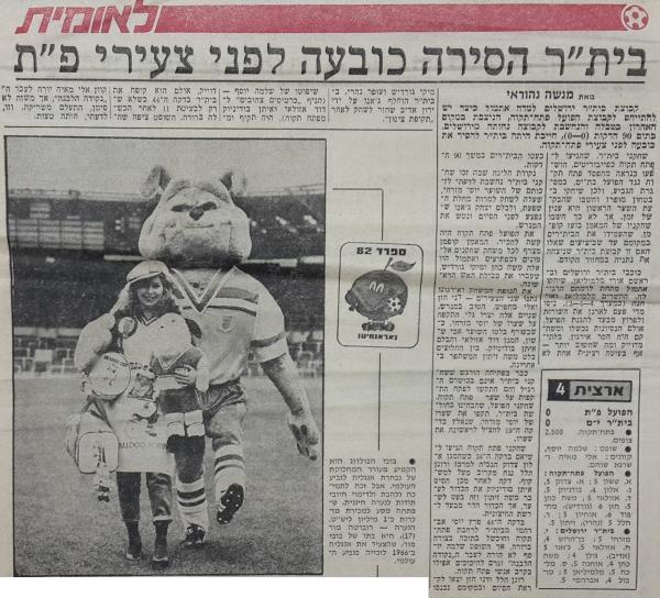סיקור המשחק במעריב