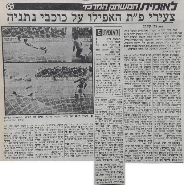 סיקור המשחק במעריב