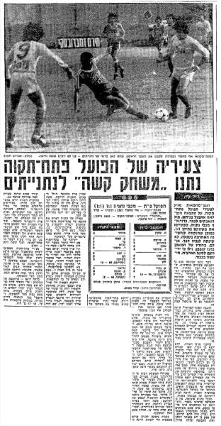 סיקור המשחק בידיעות אחרונות