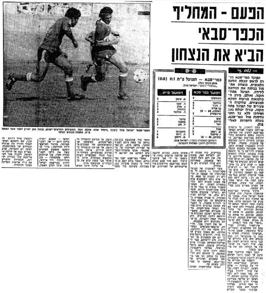 סיקור המשחק בידיעות אחרונות