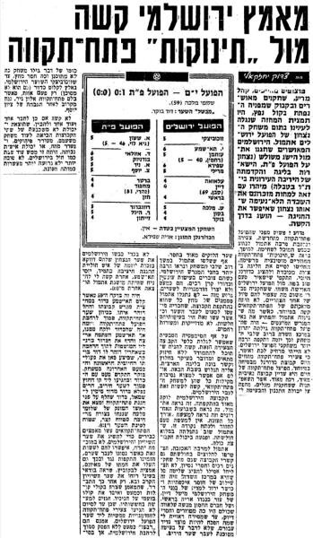 סיקור המשחק בידיעות אחרונות