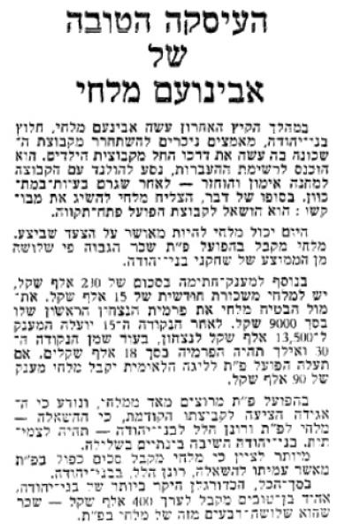 על החתמתו של אבינעם מלחי בהפועל פ"ת, ידיעות אחרונות (3.10.1982)