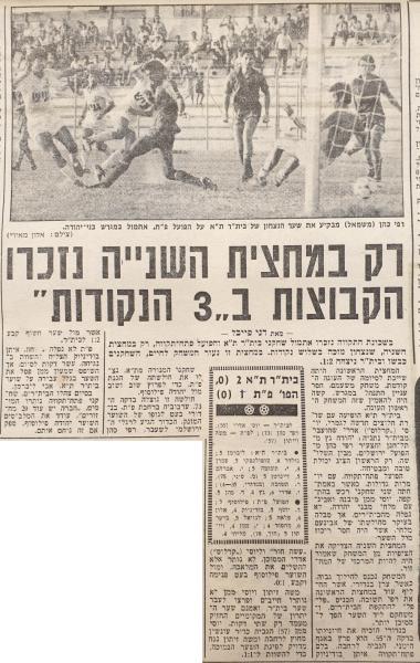 סיקור המשחק בידיעות אחרונות
