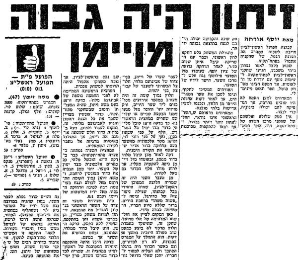 סיקור המשחק בחדשות הספורט