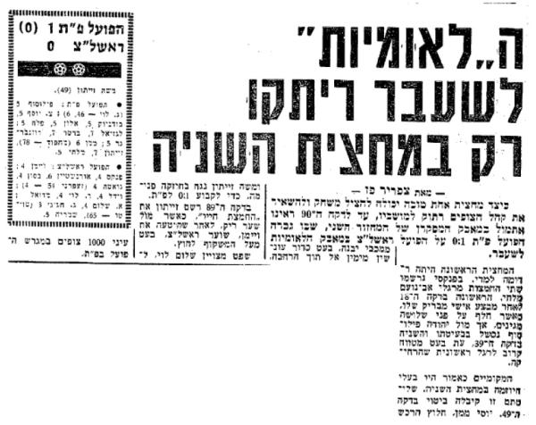 סיקור המשחק בידיעות אחרונות