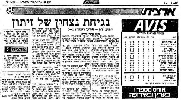 סיקור המשחק במעריב