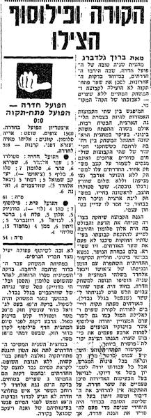 סיקור המשחק בחדשות הספורט