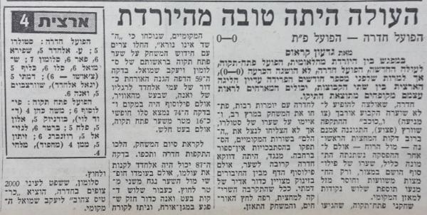 סיקור המשחק במעריב