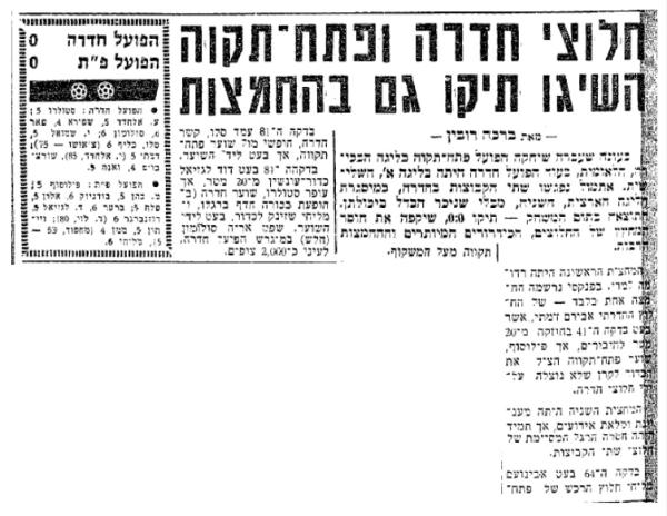 סיקור המשחק בידיעות אחרונות