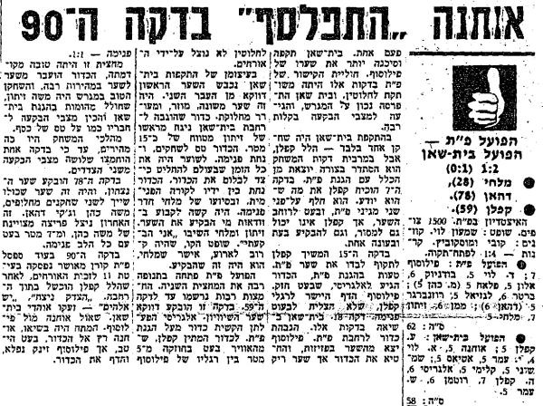סיקור המשחק בחדשות הספורט