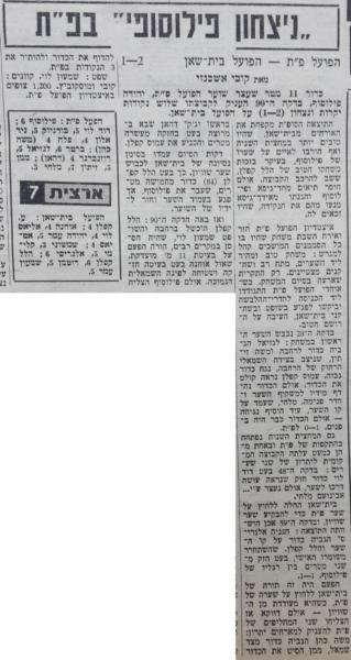 סיקור המשחק במעריב