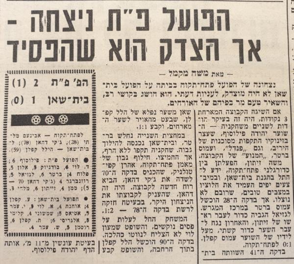 סיקור המשחק בידיעות אחרונות