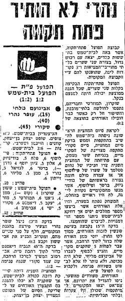 מחזור 5 - הפועל בית-שמש (1:2) - סיקור המשחק בחדשות הספורט