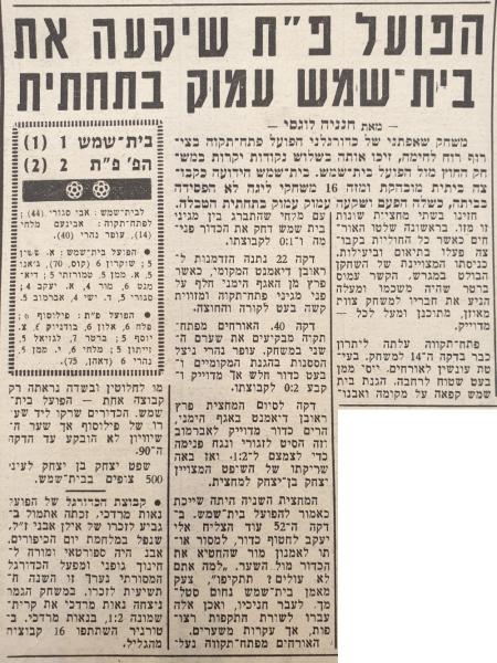 מחזור 5 - הפועל בית-שמש (1:2) - סיקור המשחק בידיעות אחרונות