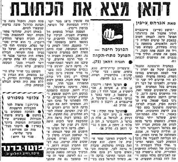 סיקור המשחק בחדשות הספורט