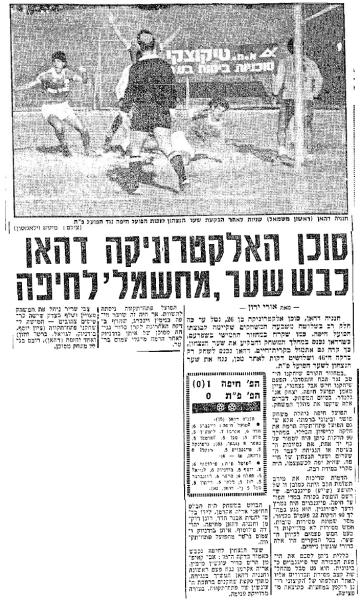 סיקור המשחק בידיעות אחרונות