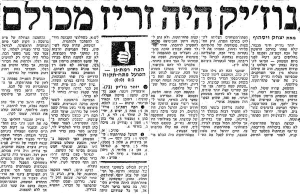 סיקור המשחק בחדשות הספורט