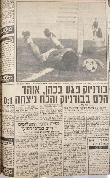 סיקור המשחק בידיעות אחרונות