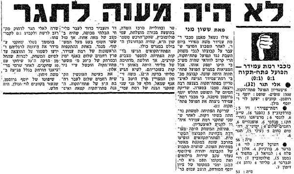 סיקור המשחק בחדשות הספורט