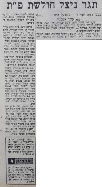 סיקור המשחק במעריב