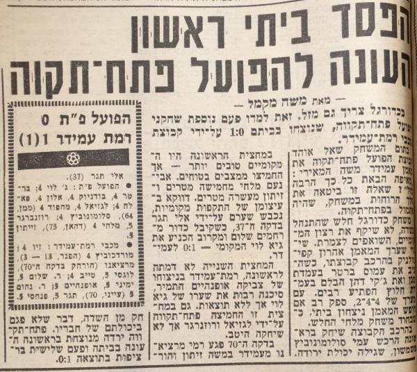 סיקור המשחק בידיעות אחרונות